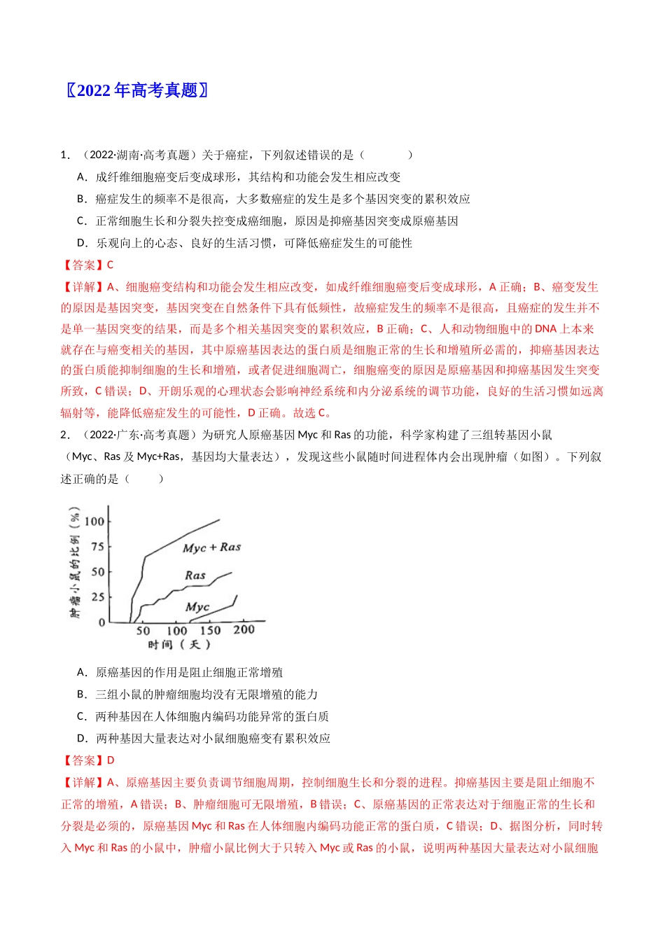 专题09 细胞的分化、衰老、凋亡及癌变（解析卷）.docx_第3页