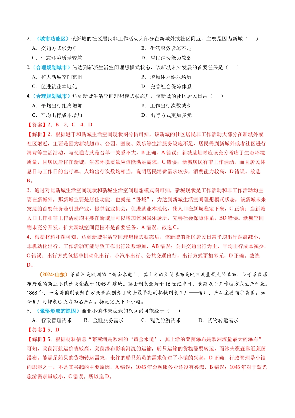 专题09 乡村和城镇2024年高考真题和模拟题地理分类汇编（教师卷）(1).docx_第2页