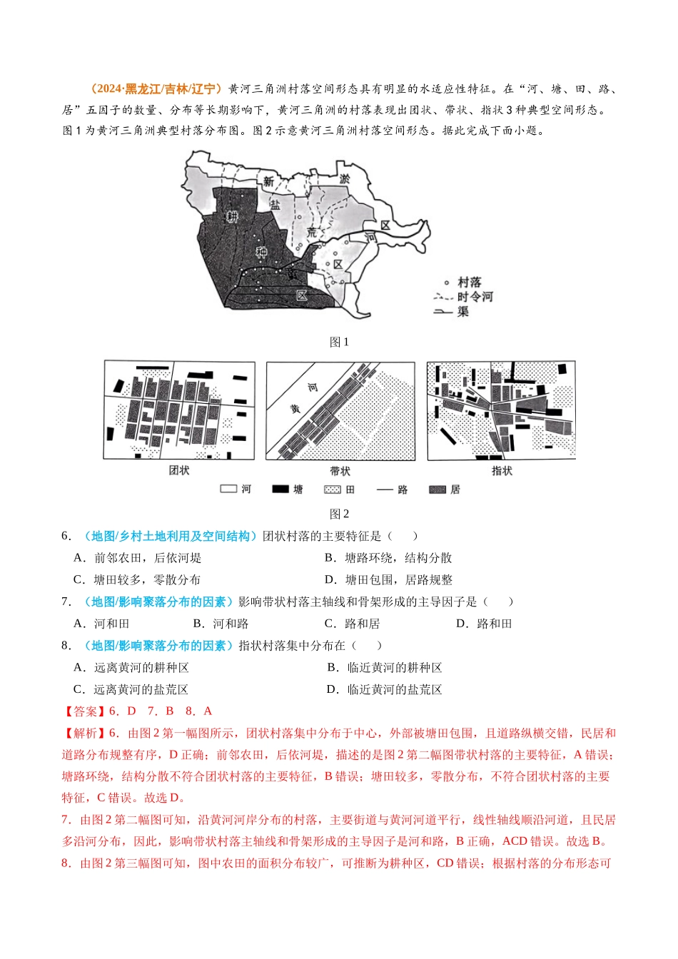 专题09 乡村和城镇2024年高考真题和模拟题地理分类汇编（教师卷）(1).docx_第3页