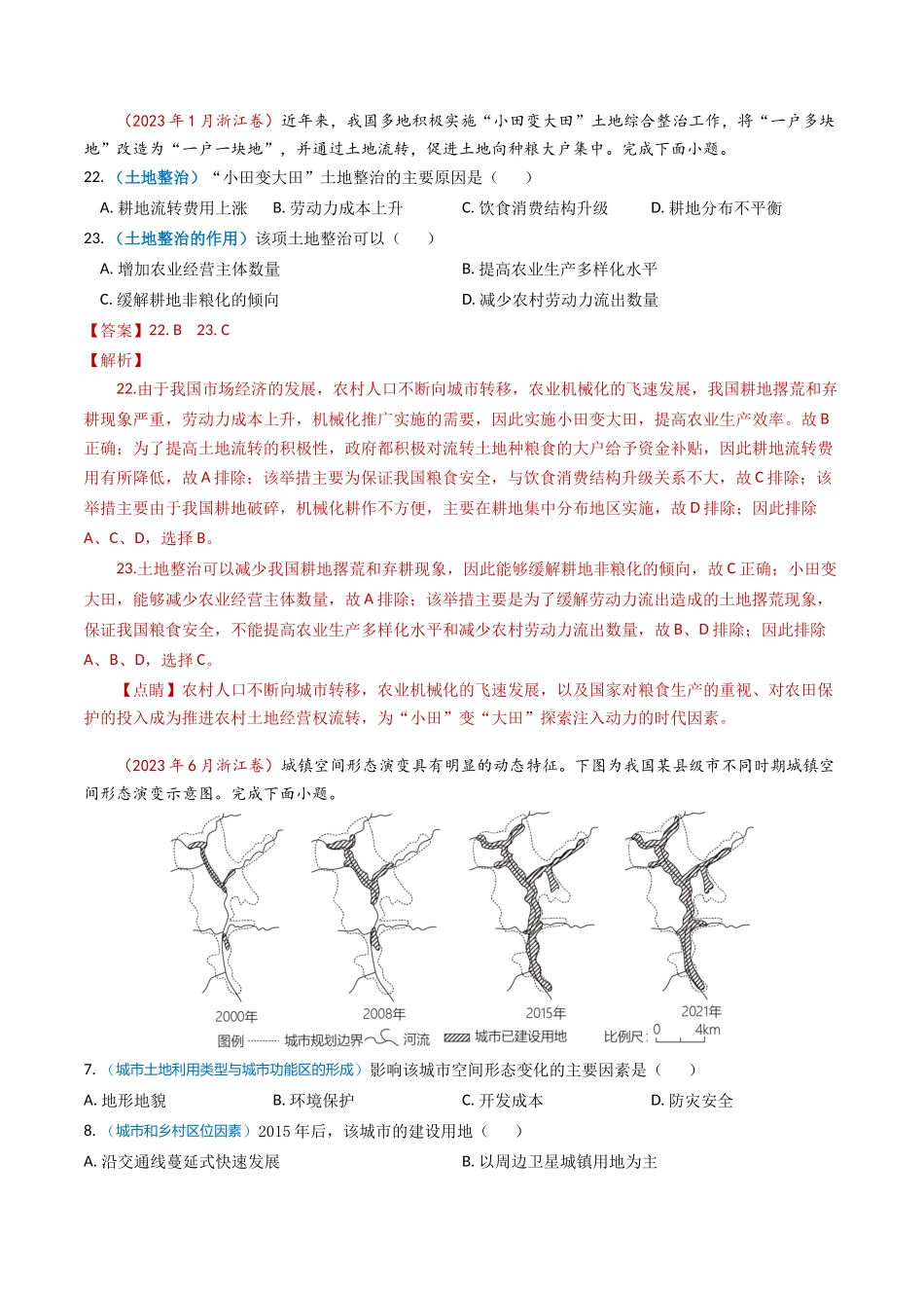 专题09 乡村与城镇-学易金卷：2023年高考真题和模拟题地理分项汇编（解析卷）(1).docx_第2页