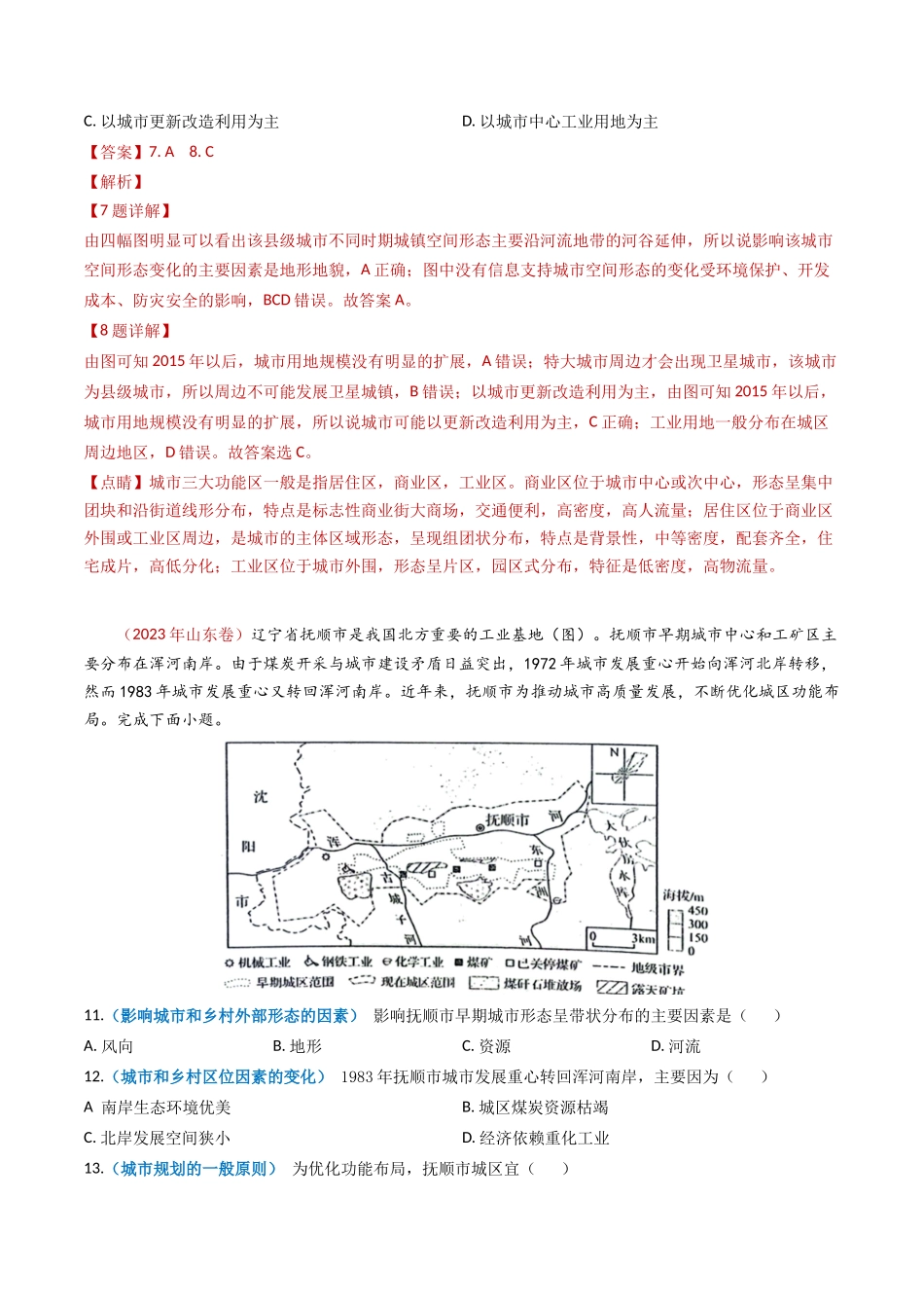专题09 乡村与城镇-学易金卷：2023年高考真题和模拟题地理分项汇编（解析卷）(1).docx_第3页