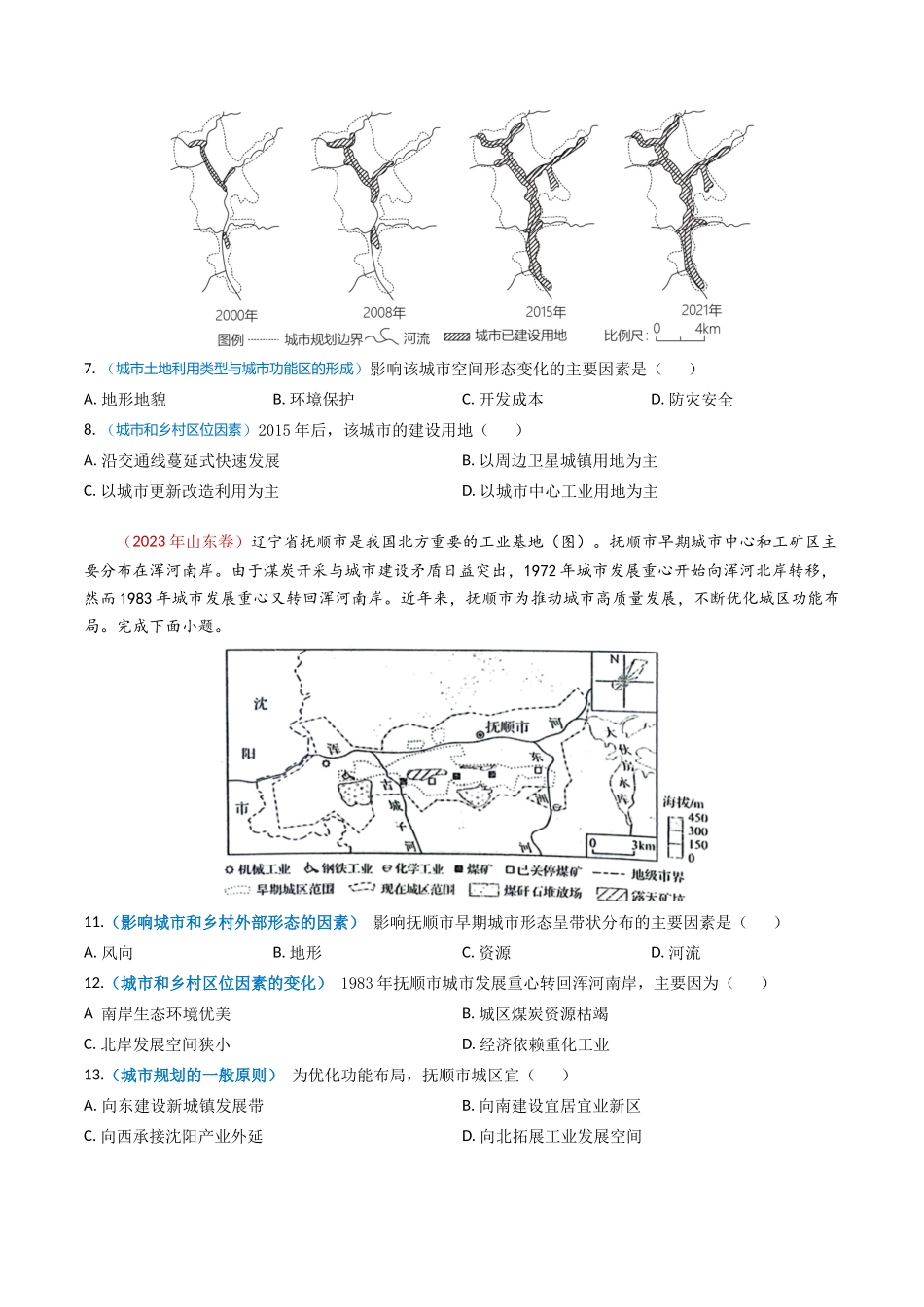 专题09 乡村与城镇-学易金卷：2023年高考真题和模拟题地理分项汇编（原卷卷）(1).docx_第2页