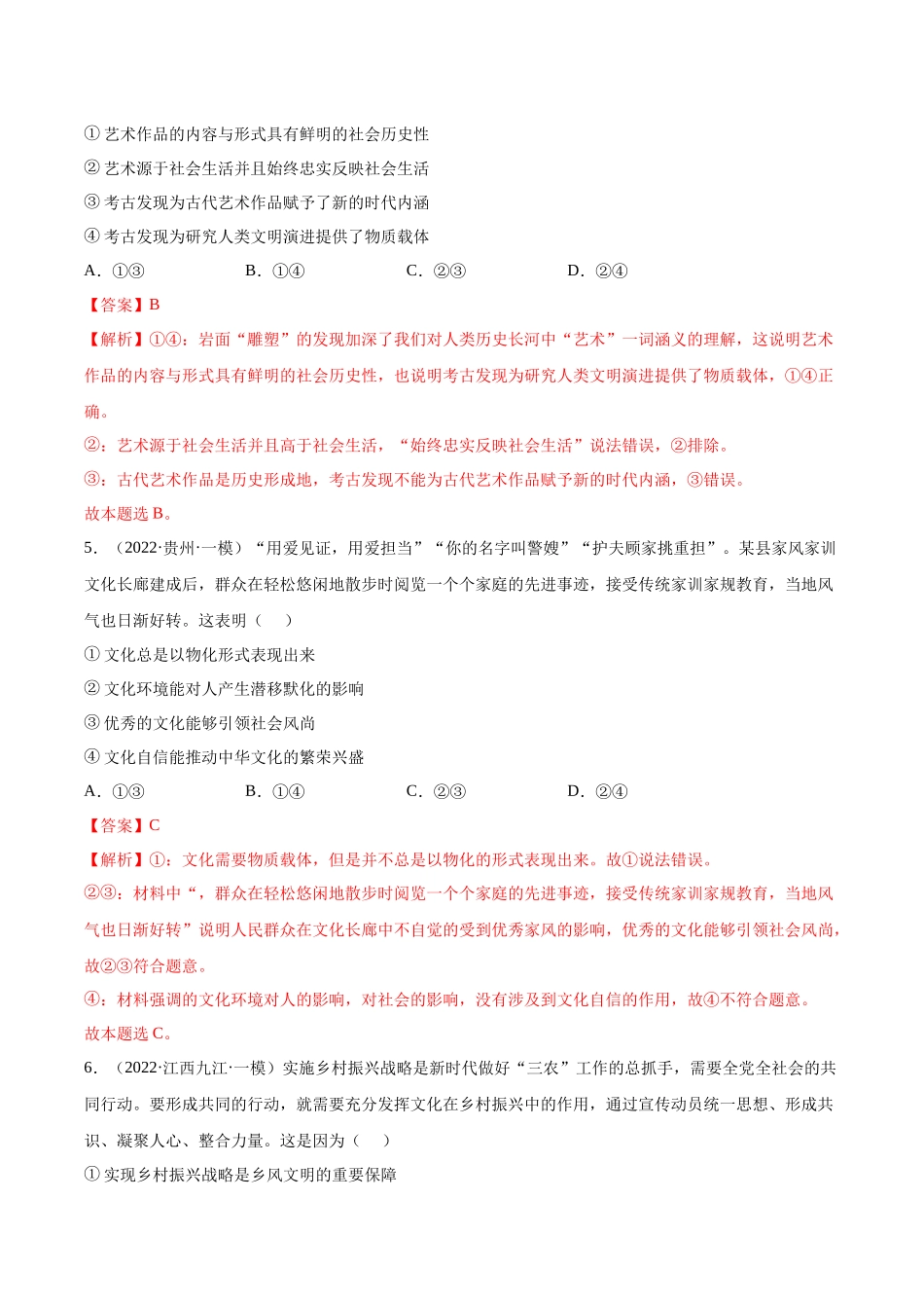 专题09文化与生活（解析版）(1).docx_第3页