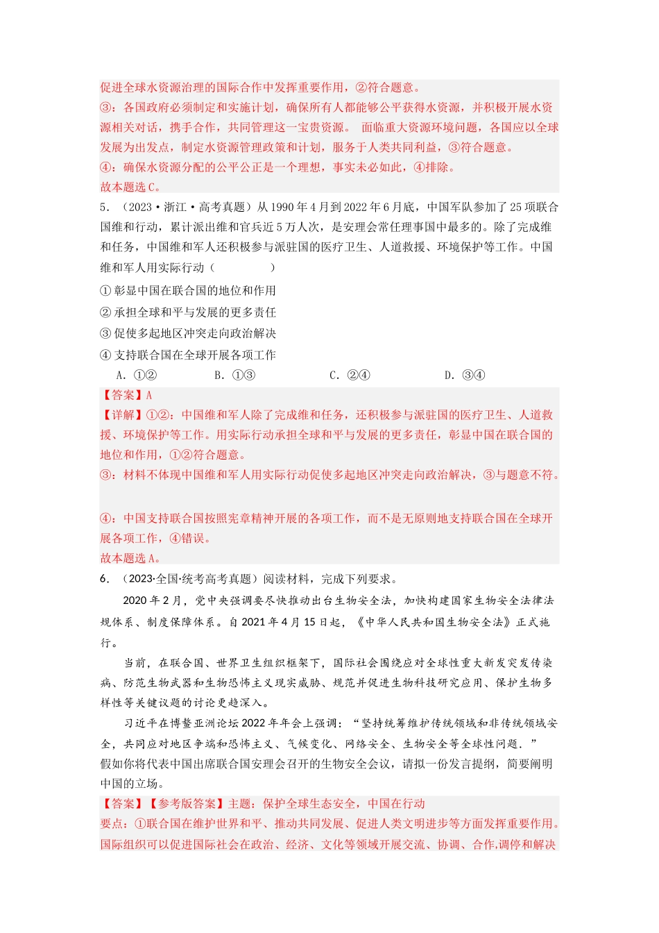 专题10  各具特色的的国家和国际组织-2023年高考真题和模拟题政治分项汇编（解析版）.docx_第3页