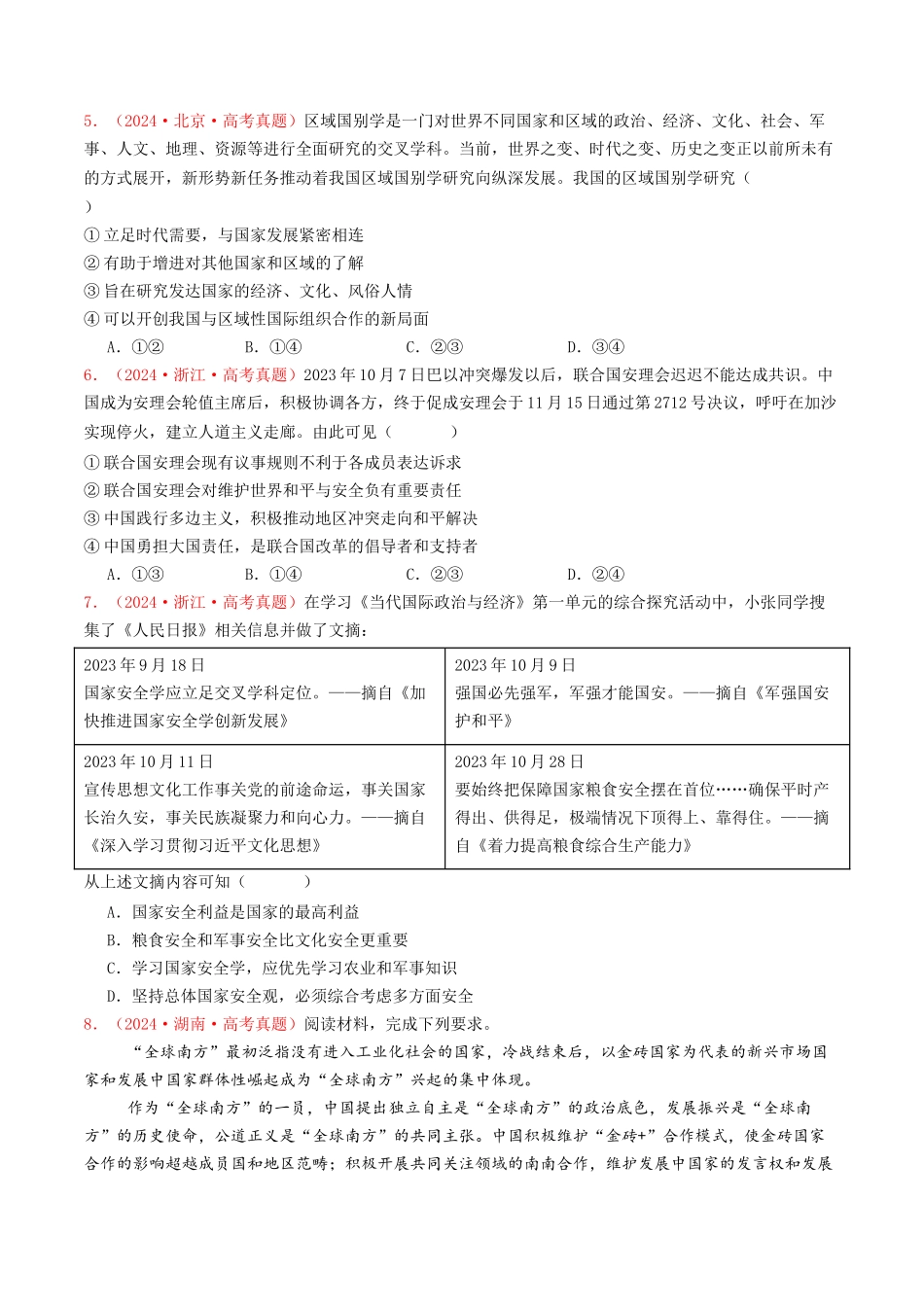 专题10  各具特色的国家和国际组织-2024年高考真题和模拟题政治分类汇编（学生卷）.docx_第2页