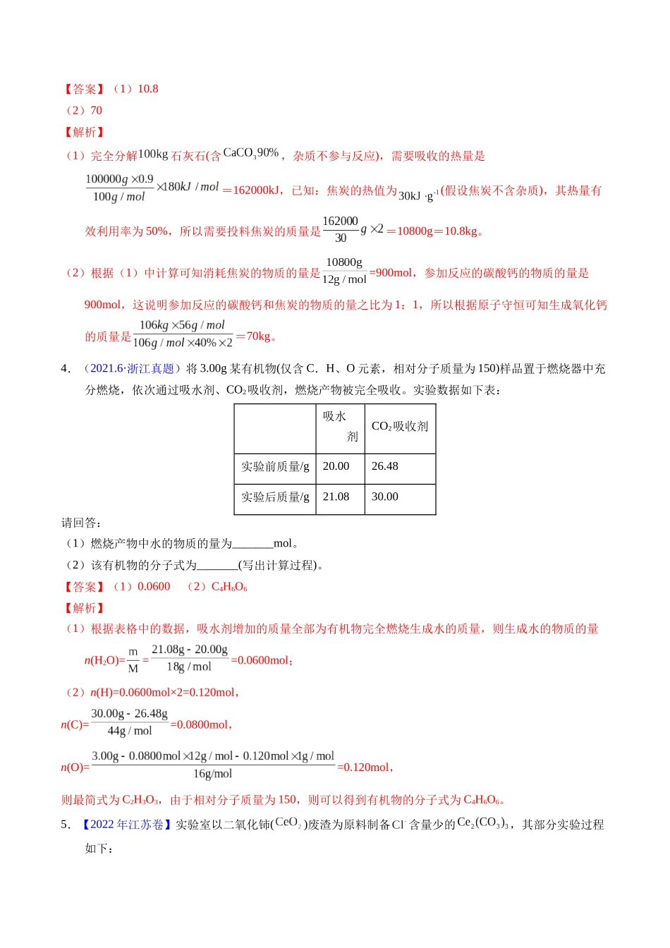 专题10  化学计算（解析卷）.docx_第2页
