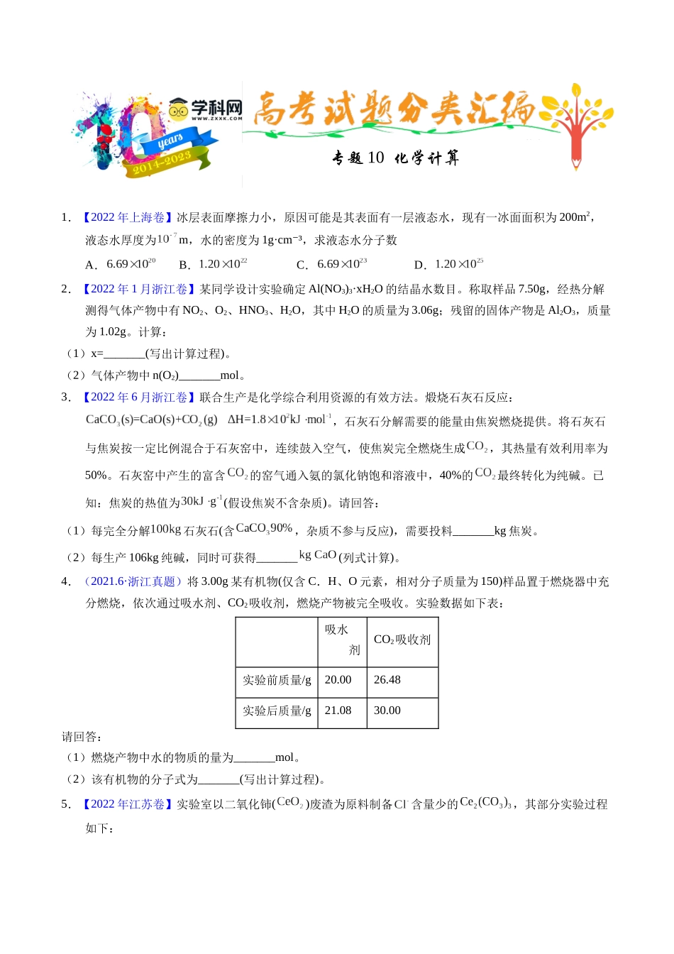 专题10  化学计算（原卷卷）.docx_第1页