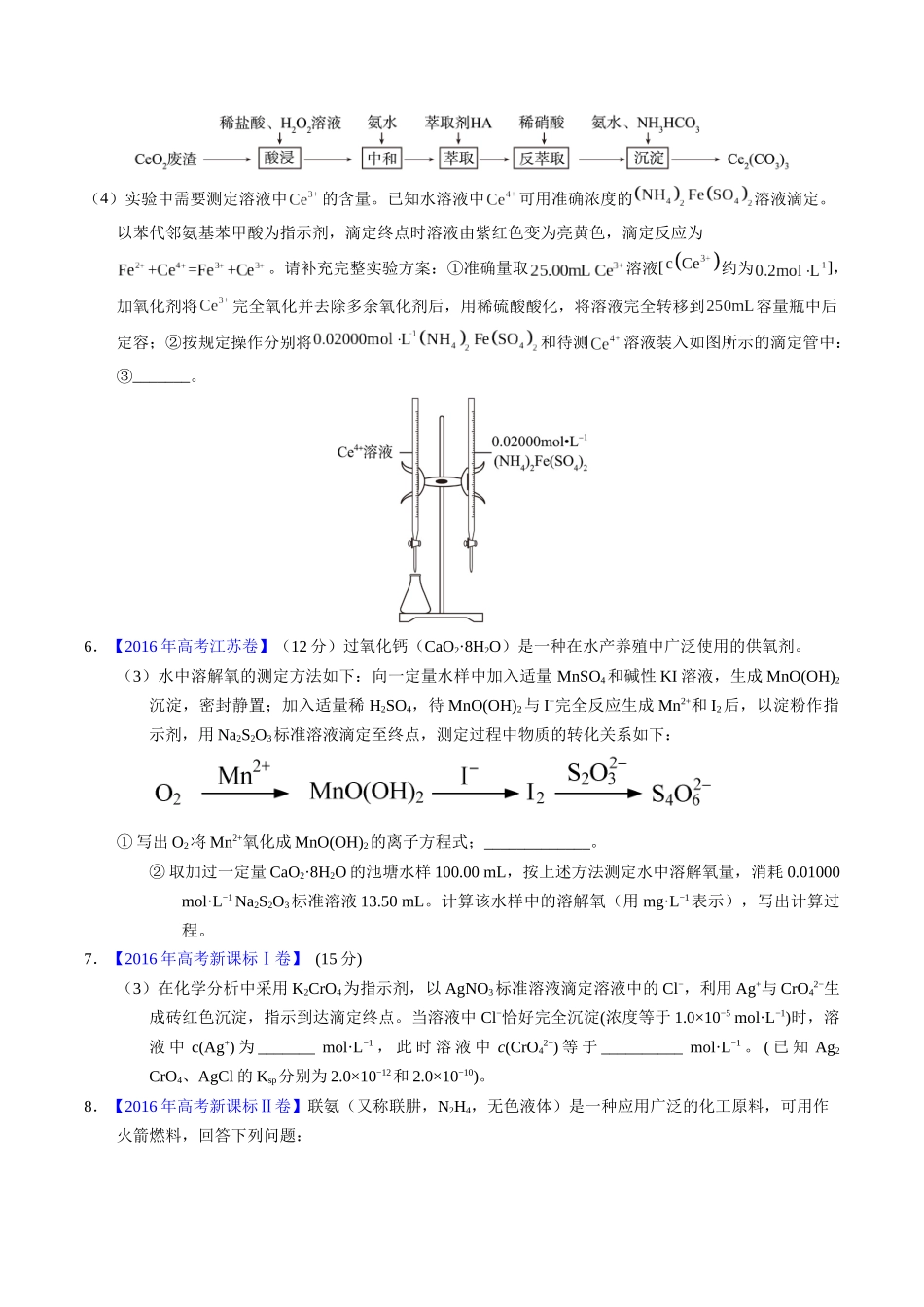 专题10  化学计算（原卷卷）.docx_第2页