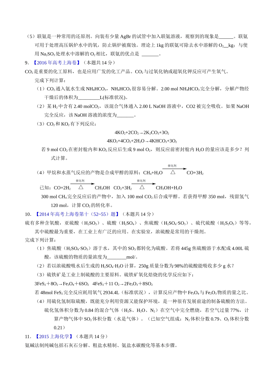 专题10  化学计算（原卷卷）.docx_第3页