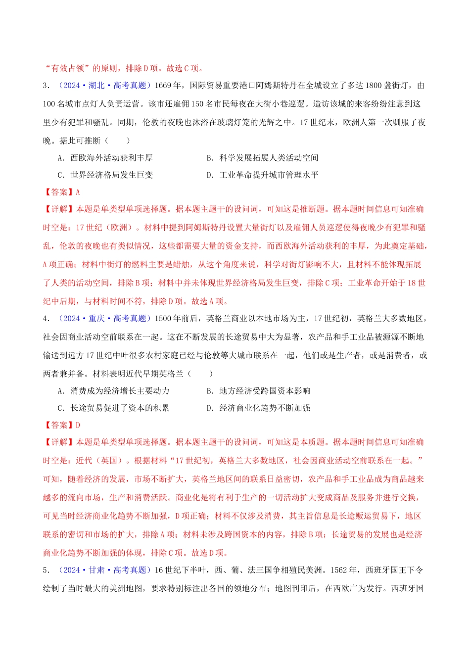 专题10  走向整体的世界与资本主义制度的确立（教师卷）- 2024年高考真题和模拟题历史分类汇编（全国通用）.docx_第2页