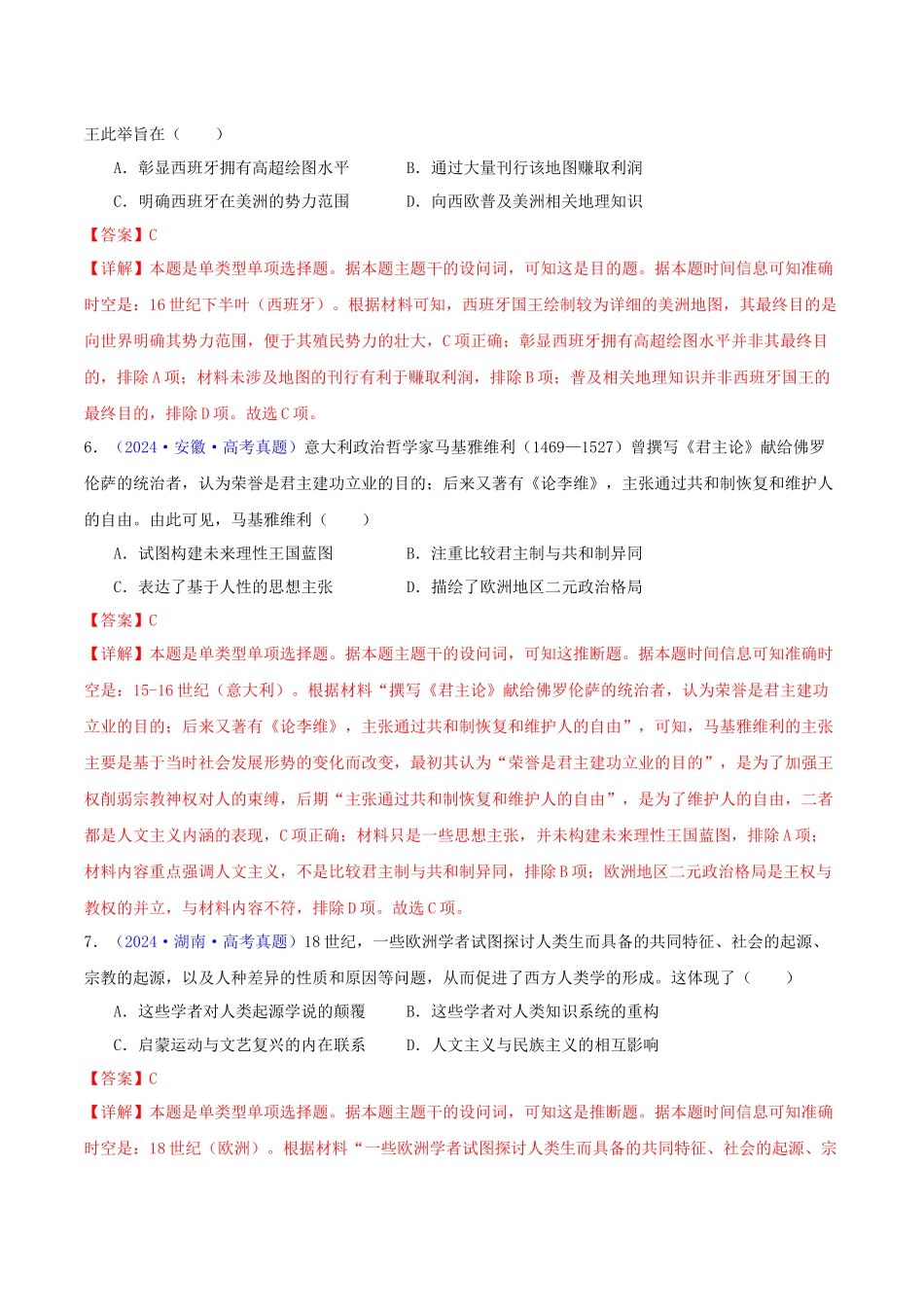 专题10  走向整体的世界与资本主义制度的确立（教师卷）- 2024年高考真题和模拟题历史分类汇编（全国通用）.docx_第3页