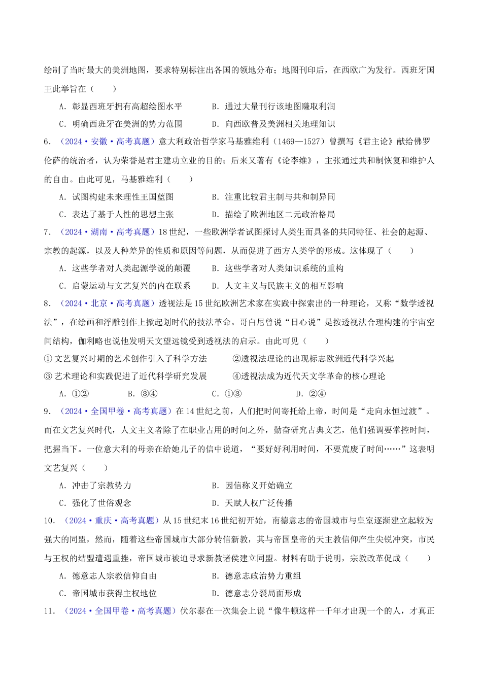 专题10  走向整体的世界与资本主义制度的确立（学生卷） - 2024年高考真题和模拟题历史分类汇编（全国通用）.docx_第2页