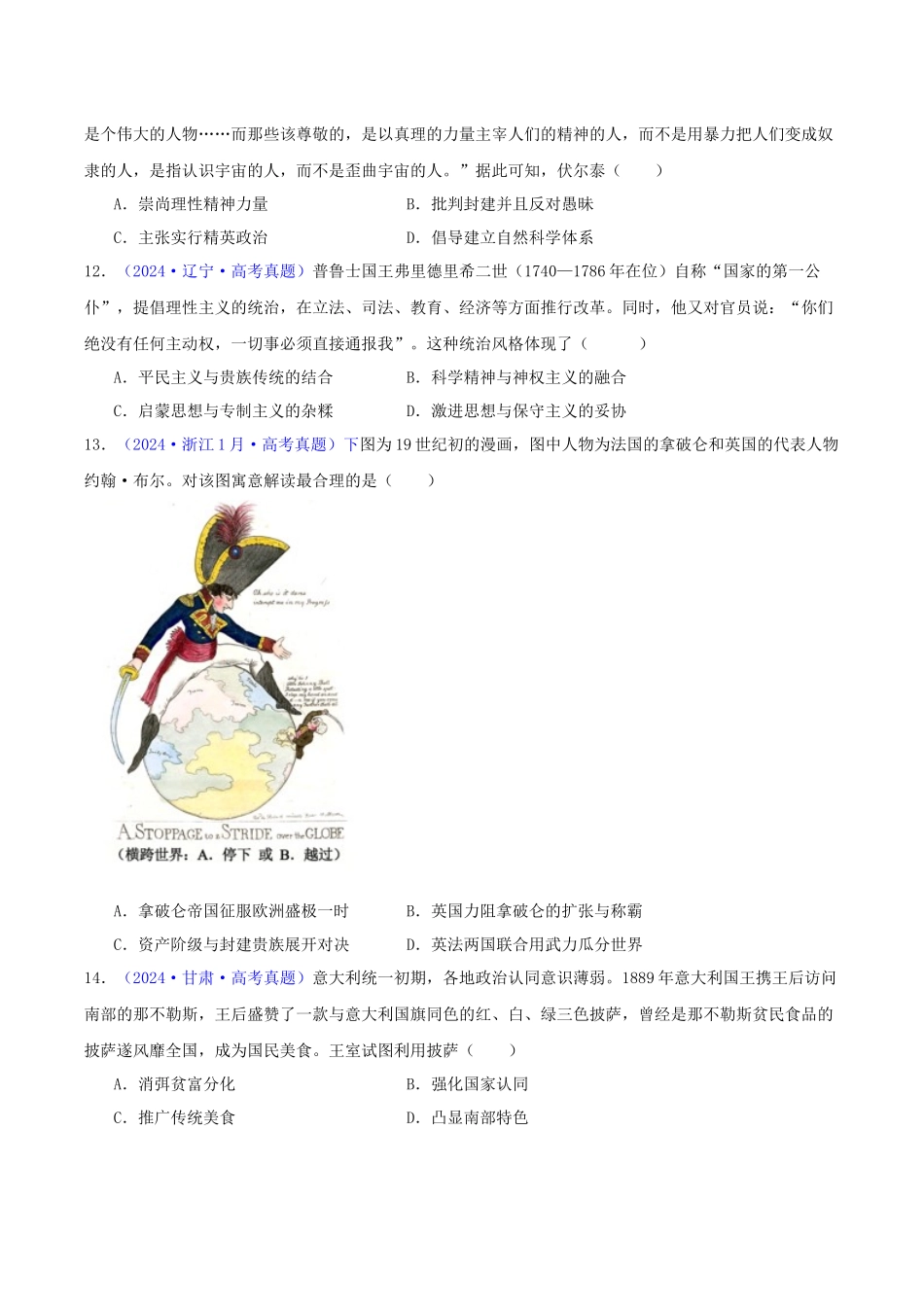 专题10  走向整体的世界与资本主义制度的确立（学生卷） - 2024年高考真题和模拟题历史分类汇编（全国通用）.docx_第3页