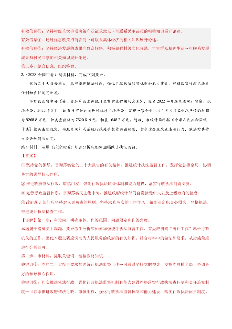 专题10 《政治生活》综合主观题-学易金卷：十年（2014-2023）高考政治真题分项汇编（全国通用）（解析卷）.docx_第2页