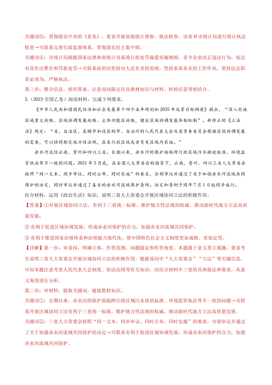 专题10 《政治生活》综合主观题-学易金卷：十年（2014-2023）高考政治真题分项汇编（全国通用）（解析卷）.docx_第3页
