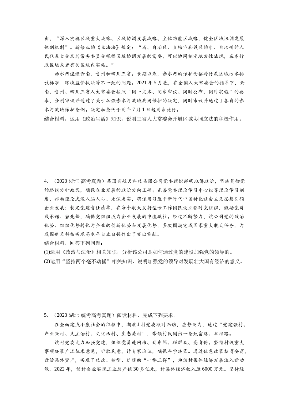 专题10 《政治生活》综合主观题-学易金卷：十年（2014-2023）高考政治真题分项汇编（全国通用）（原卷卷）.docx_第2页