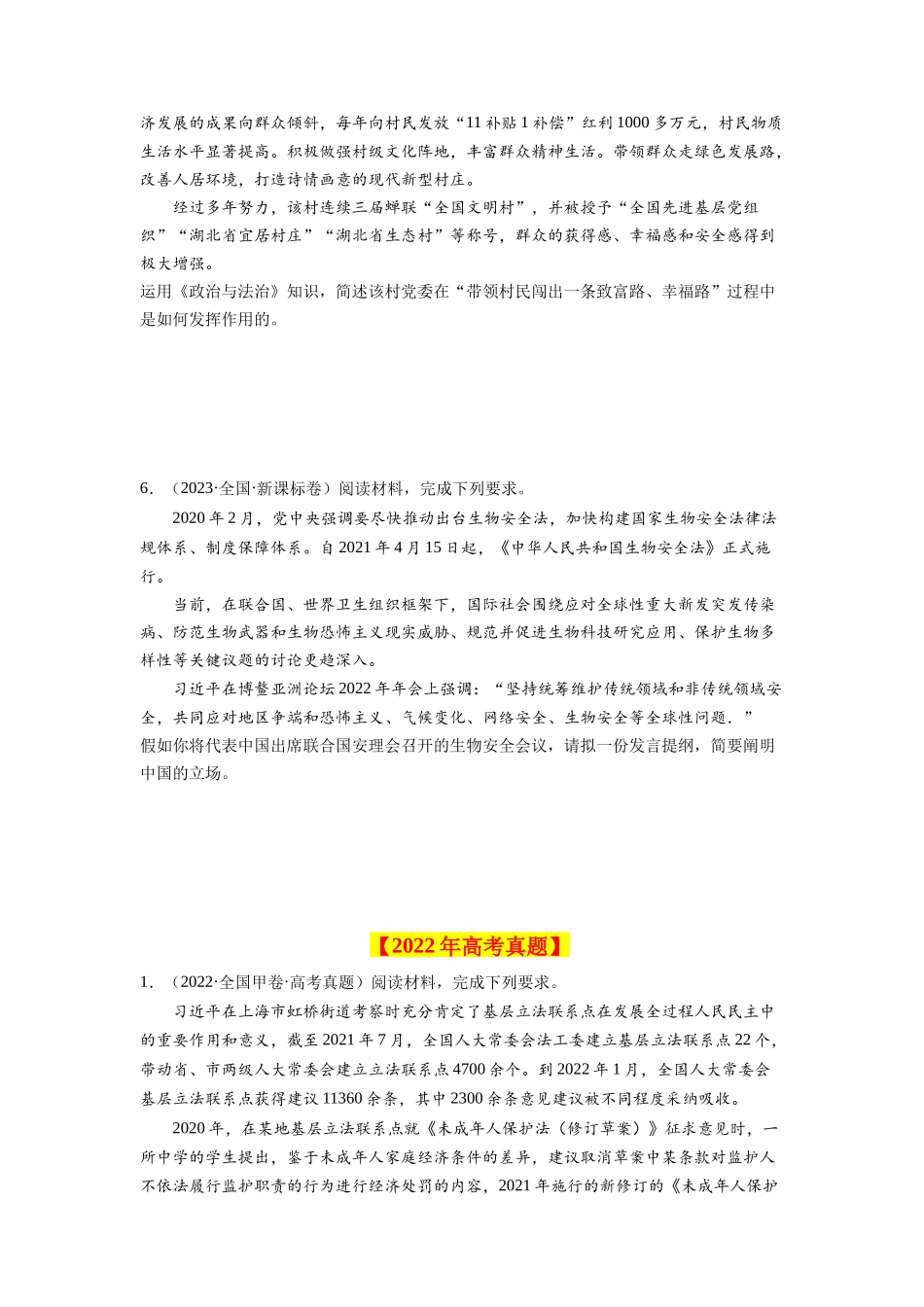 专题10 《政治生活》综合主观题-学易金卷：十年（2014-2023）高考政治真题分项汇编（全国通用）（原卷卷）.docx_第3页