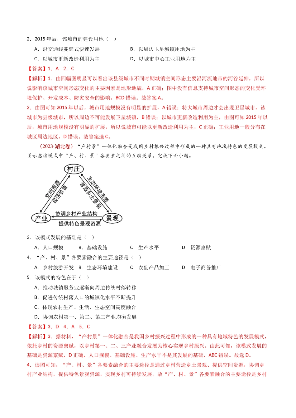 专题10 城市和乡村- 十年（2014-2023）高考地理真题分项汇编（解析卷）(1).docx_第2页