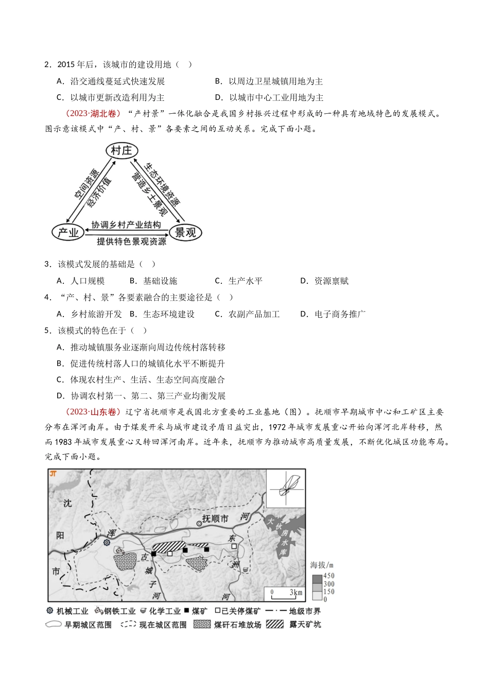 专题10 城市和乡村- 十年（2014-2023）高考地理真题分项汇编（学生卷）(1).docx_第2页