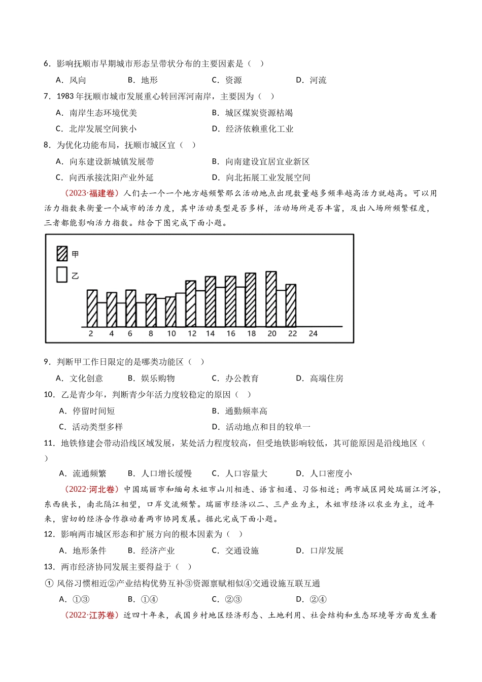 专题10 城市和乡村- 十年（2014-2023）高考地理真题分项汇编（学生卷）(1).docx_第3页