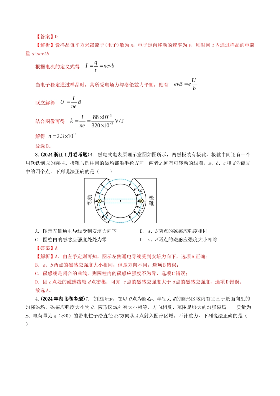 专题10 磁场-2024年高考真题和模拟题物理分类汇编（教师卷） .docx_第2页