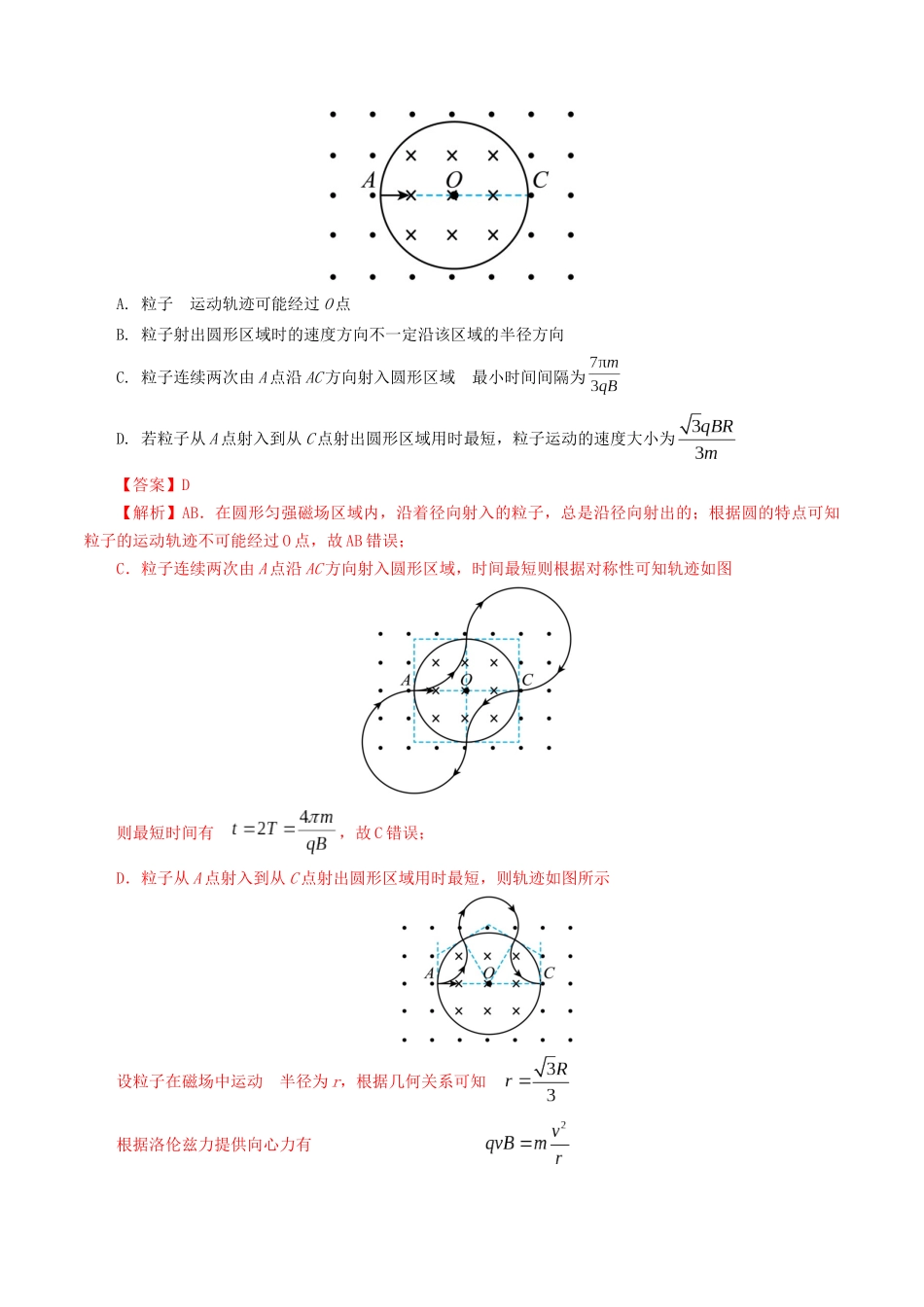 专题10 磁场-2024年高考真题和模拟题物理分类汇编（教师卷） .docx_第3页