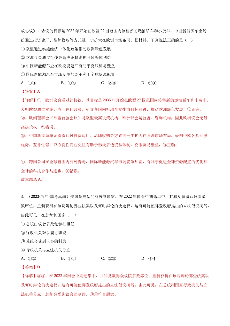 专题10 国家与国际组织：三年（2021-2023）高考政治真题分项汇编（解析版）.docx_第2页