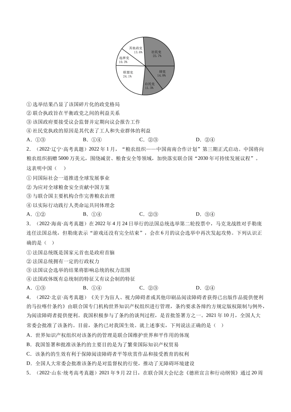 专题10 国家与国际组织：三年（2021-2023）高考政治真题分项汇编（原卷版）.docx_第3页