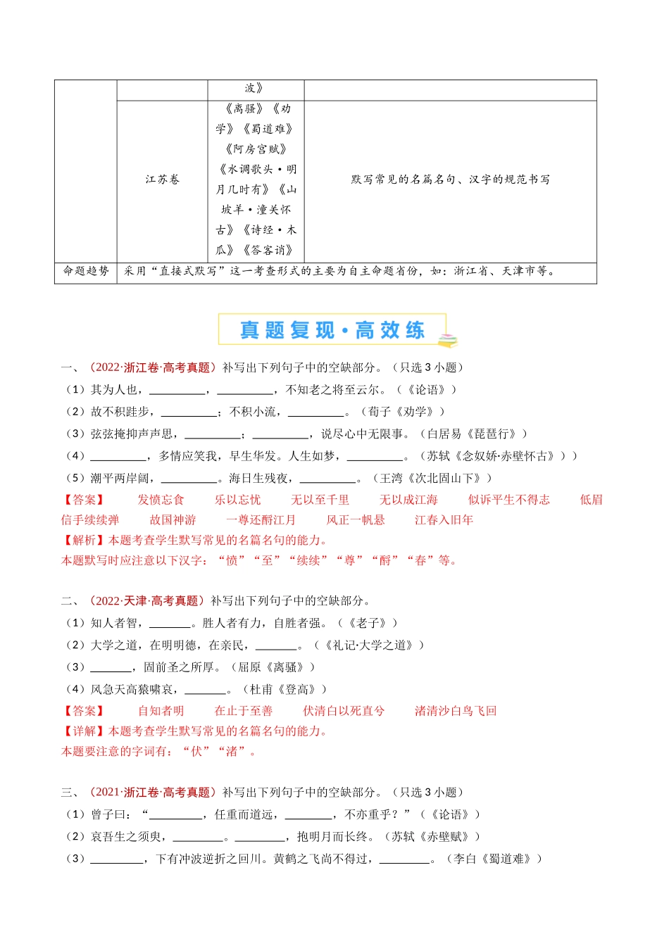 专题10 名句名篇默写（直接式默写）（教师卷）(1).docx_第2页