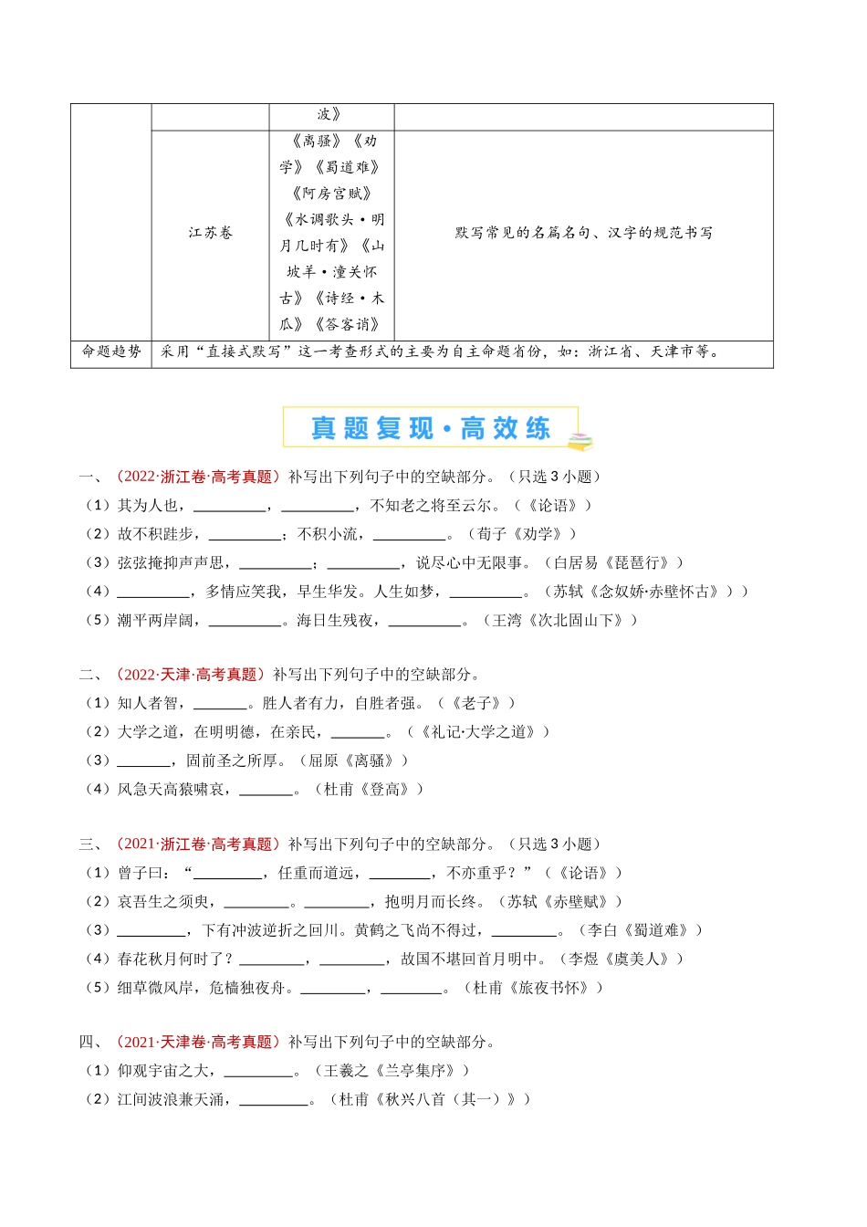 专题10 名句名篇默写（直接式默写）（学生卷）(1).docx_第2页