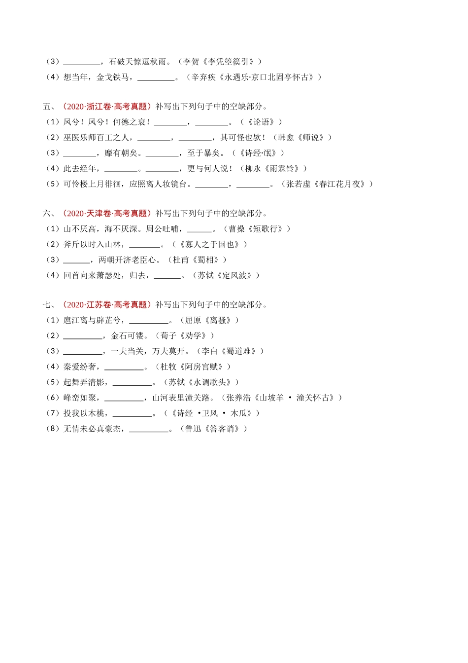 专题10 名句名篇默写（直接式默写）（学生卷）(1).docx_第3页
