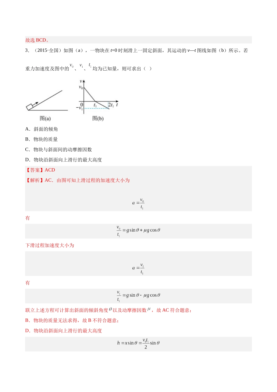 专题10 牛顿运动定律的图像（解析卷）-十年（2014-2023）高考物理真题分项汇编（全国通用）.docx_第3页