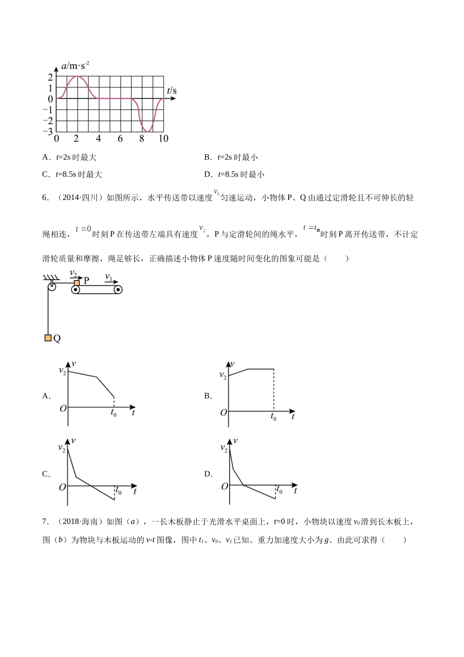 专题10 牛顿运动定律的图像（学生卷）-十年（2014-2023）高考物理真题分项汇编（全国通用）.docx_第3页