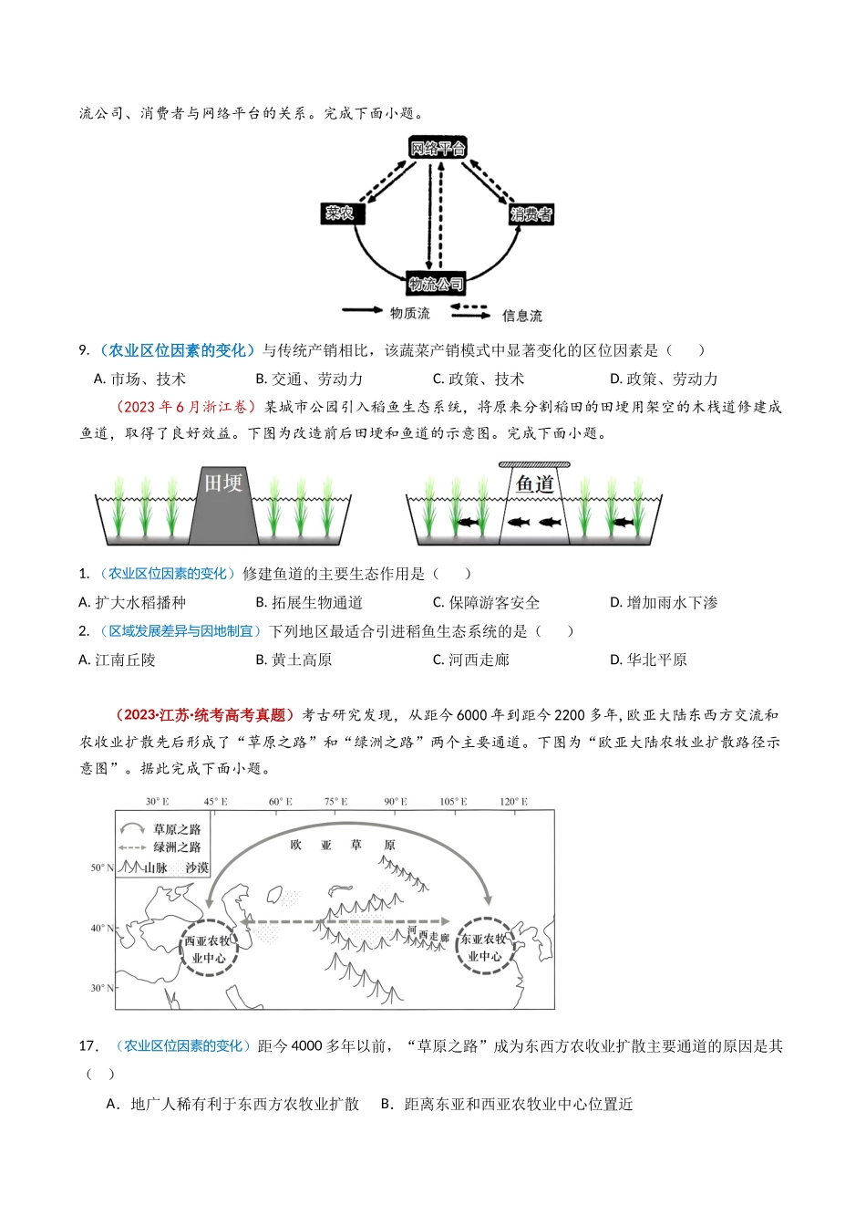 专题10 农业-学易金卷：2023年高考真题和模拟题地理分项汇编（原卷卷）(1).docx_第2页