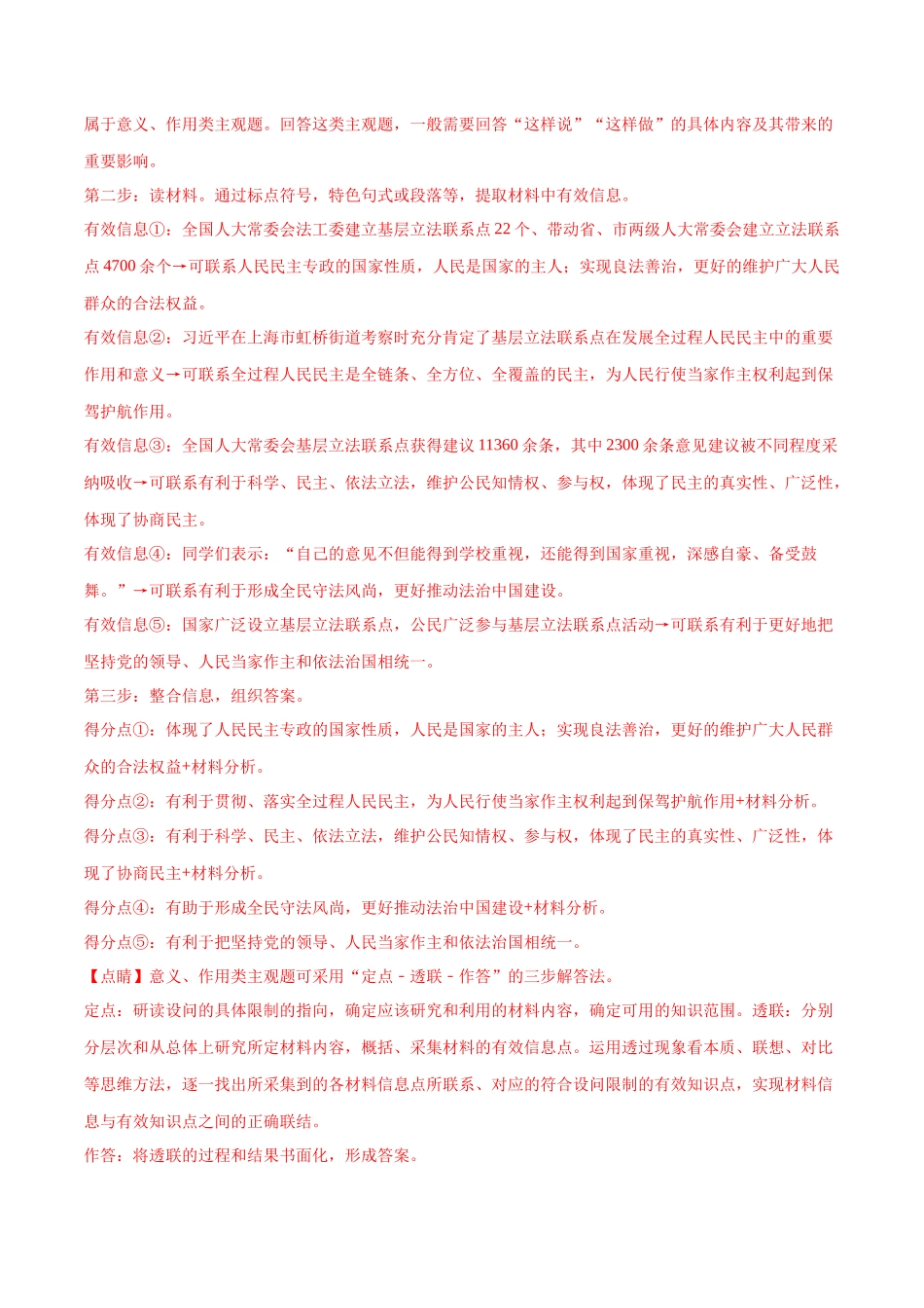 专题10 政治生活综合主观题-十年（2013-2022）高考政治真题分项汇编（全国通用（解析版）.docx_第2页
