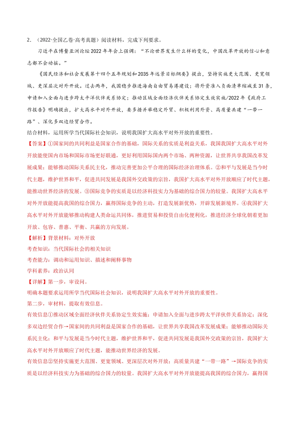 专题10 政治生活综合主观题-十年（2013-2022）高考政治真题分项汇编（全国通用（解析版）.docx_第3页