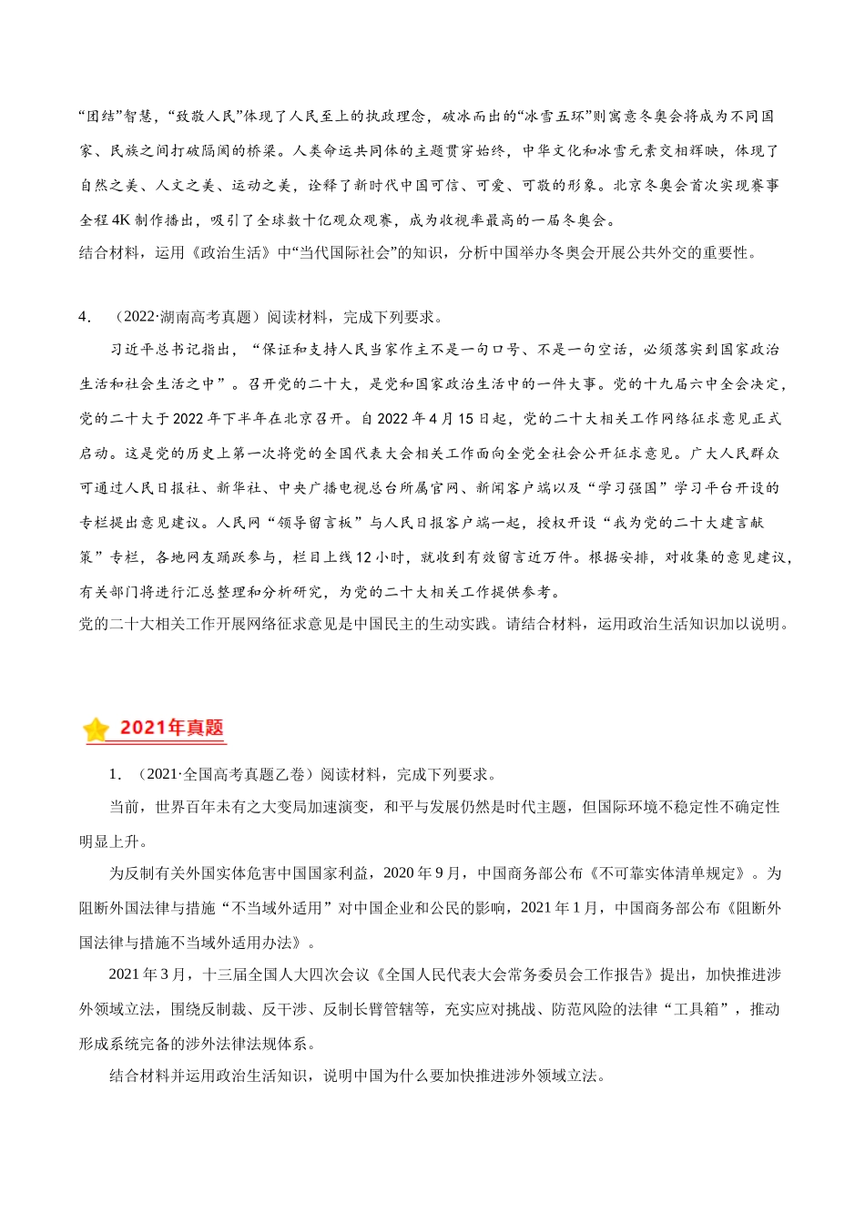 专题10 政治生活综合主观题-十年（2013-2022）高考政治真题分项汇编（全国通用（原卷版）.docx_第2页