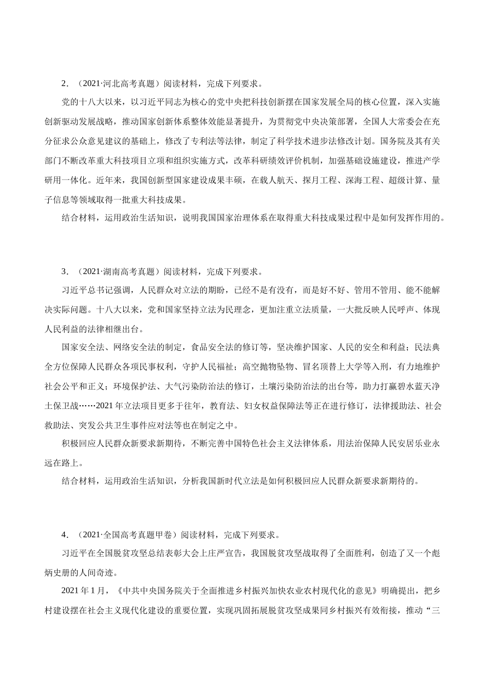 专题10 政治生活综合主观题-十年（2013-2022）高考政治真题分项汇编（全国通用（原卷版）.docx_第3页