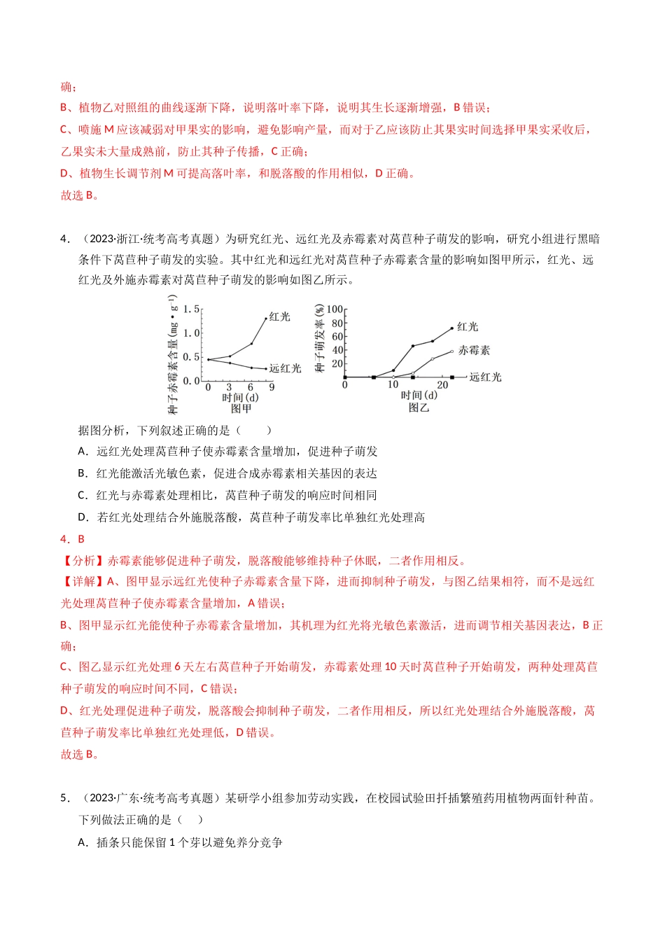 专题10 植物的激素调节（解析版）.docx_第3页