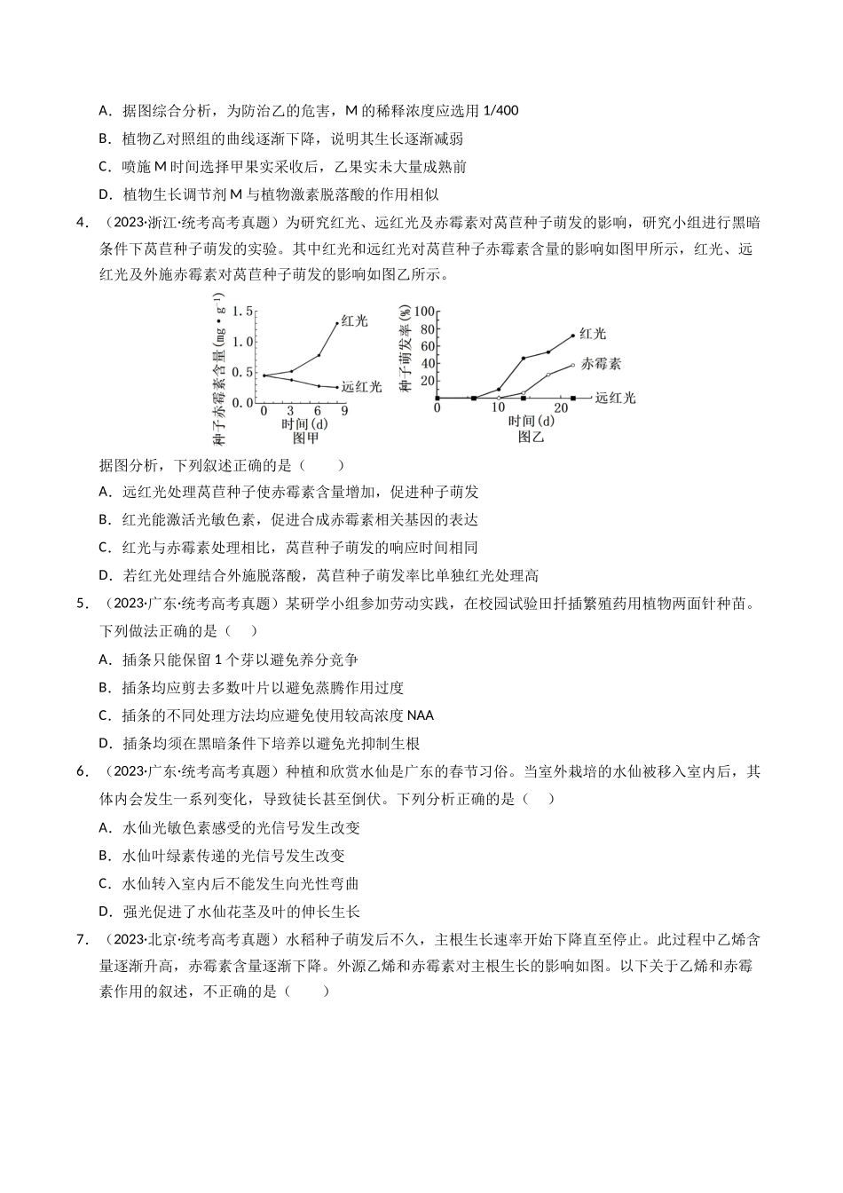 专题10 植物的激素调节（学生版）.docx_第2页