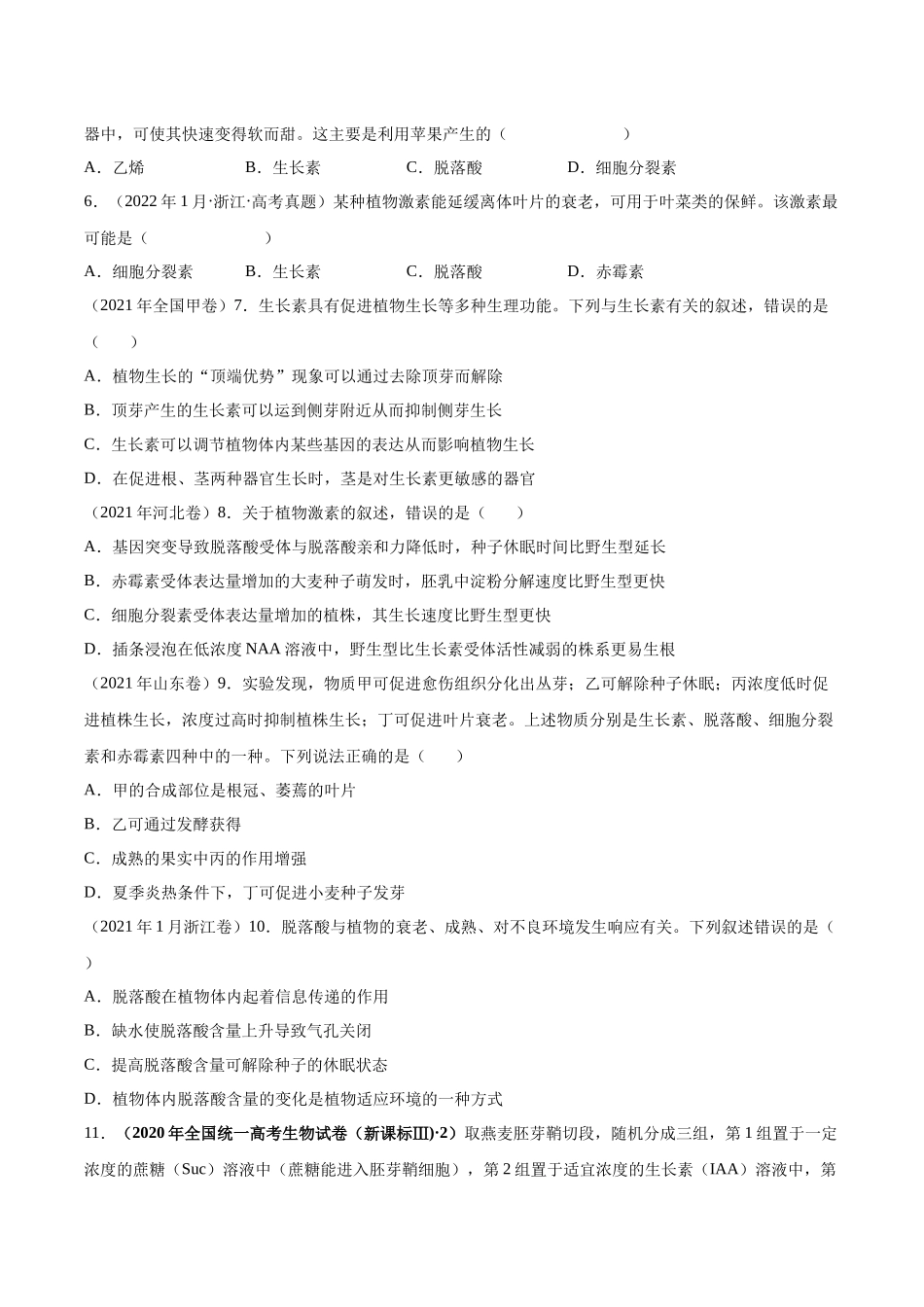 专题10 植物生命活动的调节-十年（2013-2022）高考生物真题分项汇编（全国通用）（学生版）(1).docx_第2页