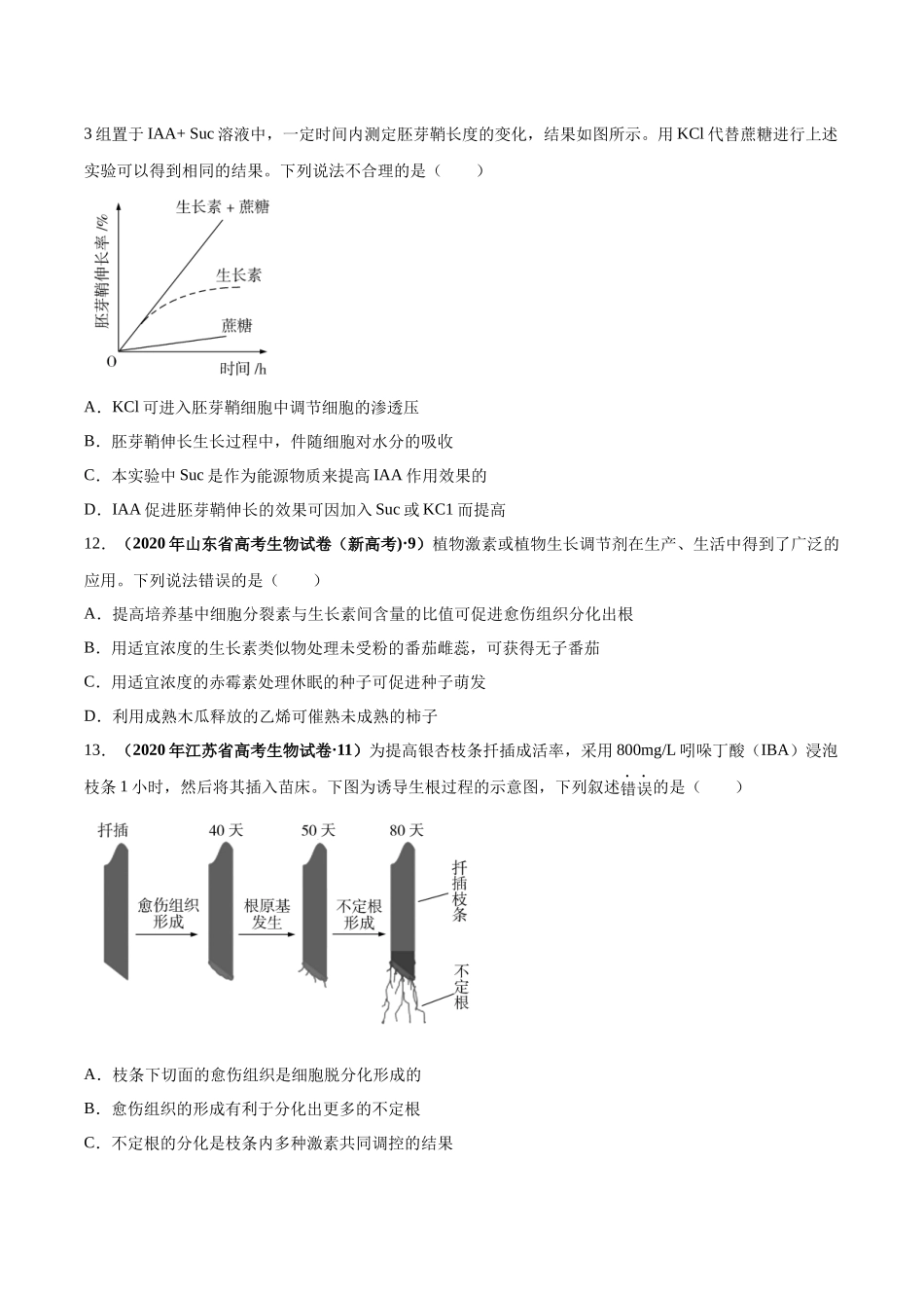 专题10 植物生命活动的调节-十年（2013-2022）高考生物真题分项汇编（全国通用）（学生版）(1).docx_第3页
