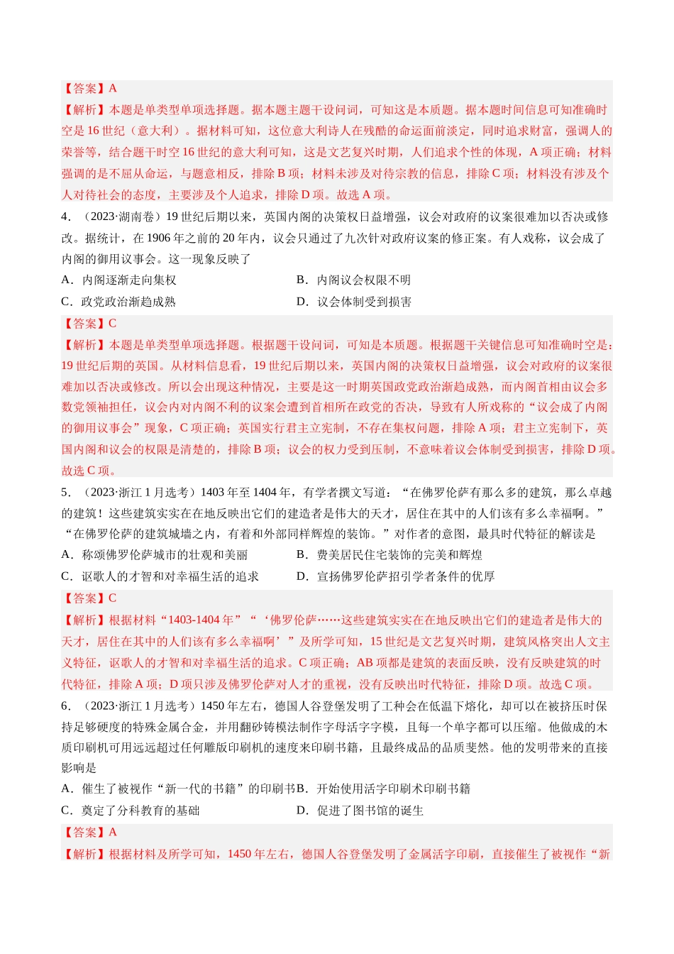 专题10 走向整体的世界与资本主义制度的确立（解析卷）.docx_第2页