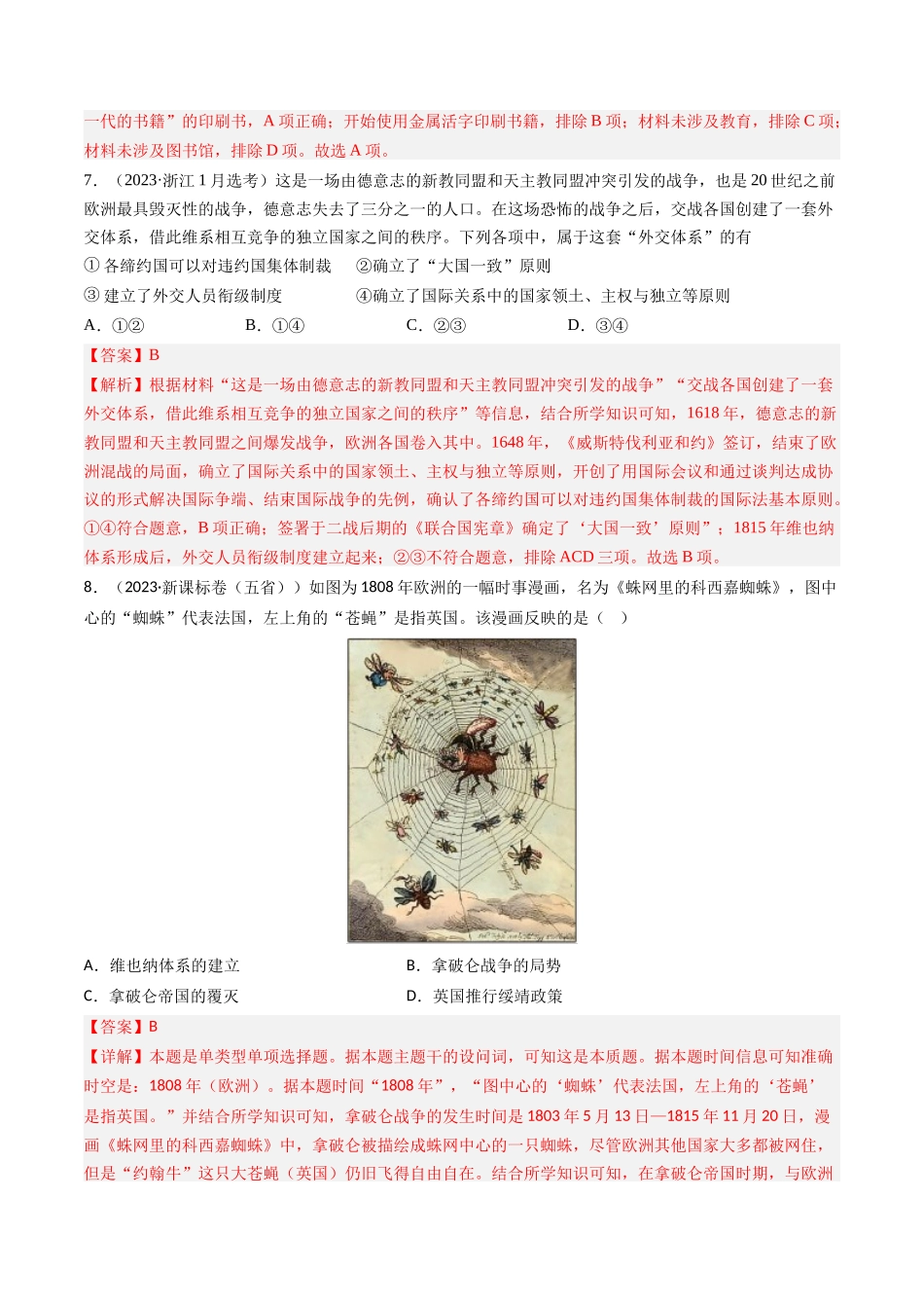 专题10 走向整体的世界与资本主义制度的确立（解析卷）.docx_第3页