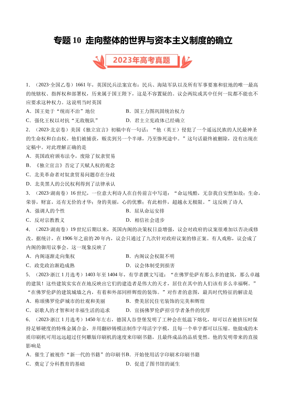专题10 走向整体的世界与资本主义制度的确立（原卷卷）.docx_第1页