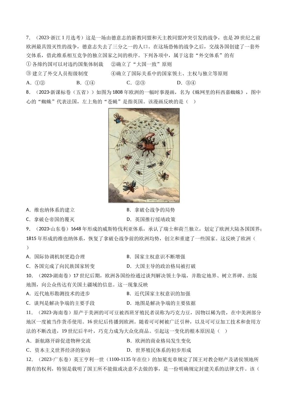专题10 走向整体的世界与资本主义制度的确立（原卷卷）.docx_第2页
