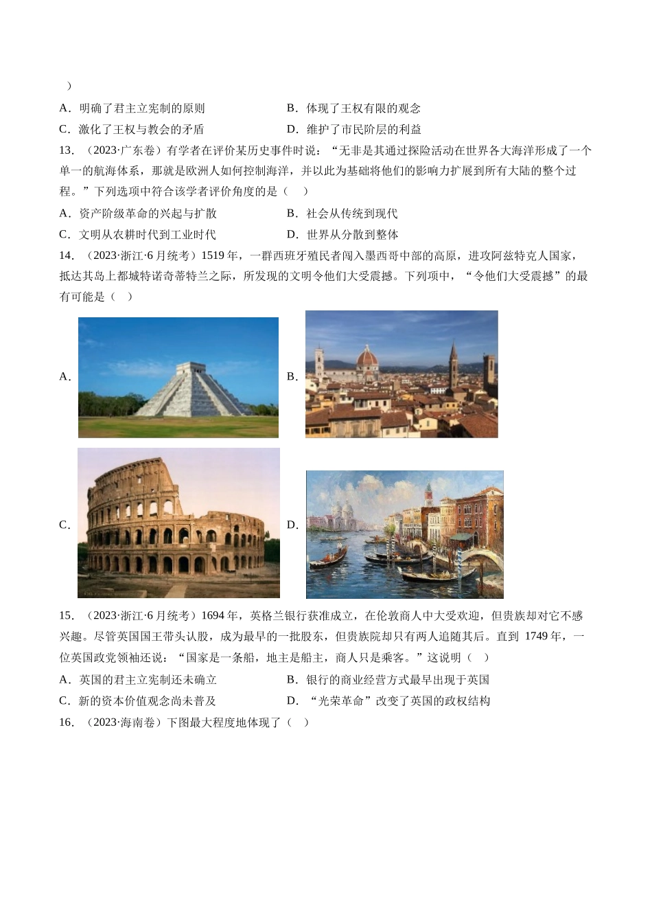 专题10 走向整体的世界与资本主义制度的确立（原卷卷）.docx_第3页