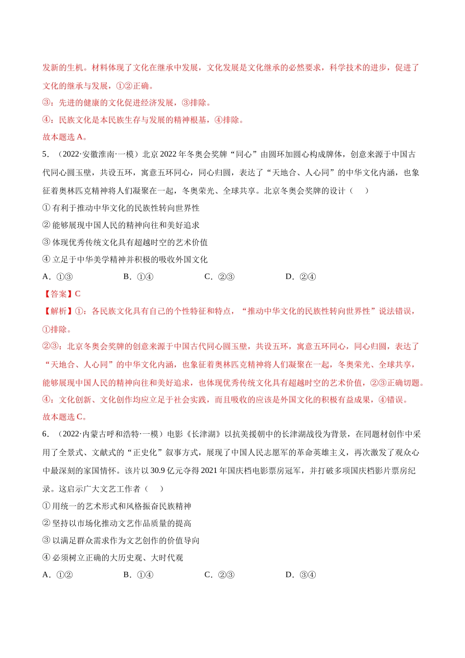 专题10文化传承与文化创新（解析版）(1).docx_第3页