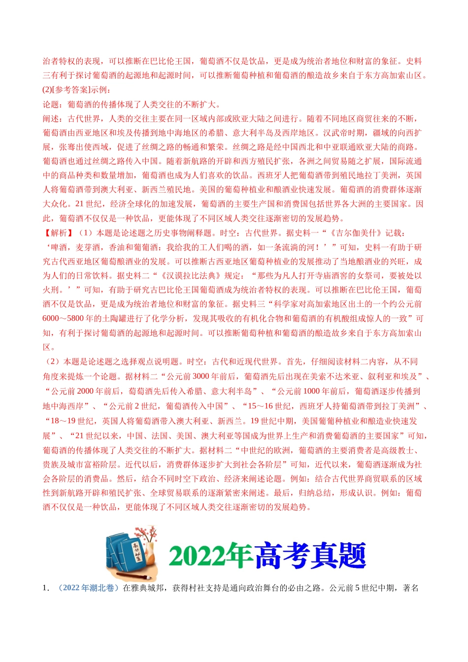 专题11  古代文明的产生、发展与中古时期的世界（解析卷）.docx_第3页