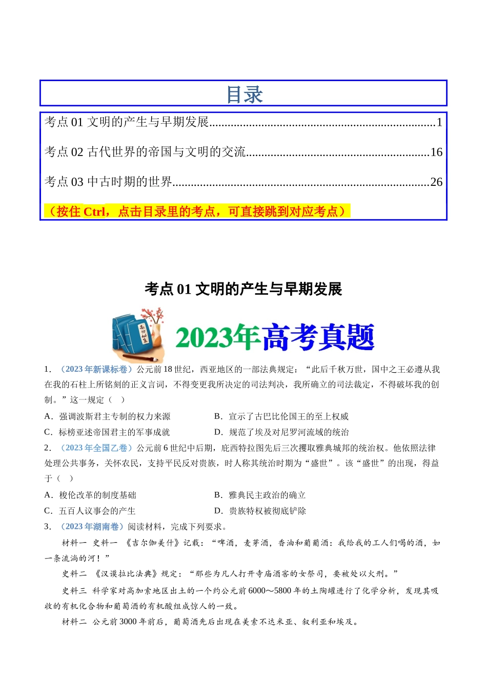 专题11  古代文明的产生、发展与中古时期的世界（学生卷）.docx_第1页
